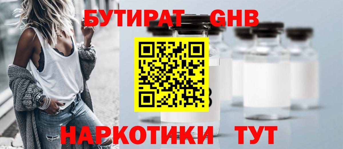 БУТИРАТ GHB Вичуга