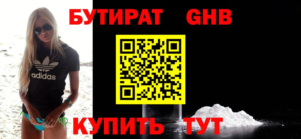 Вичуга  Бутират  Вход с VPN  БУТИРАТ оксана 
