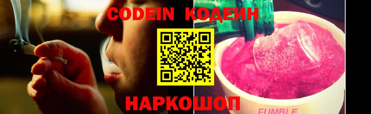 Кодеин напиток Lean (лин)  Кодеиновый сироп Lean Purple Drank  Вичуга  Вход с VPN 