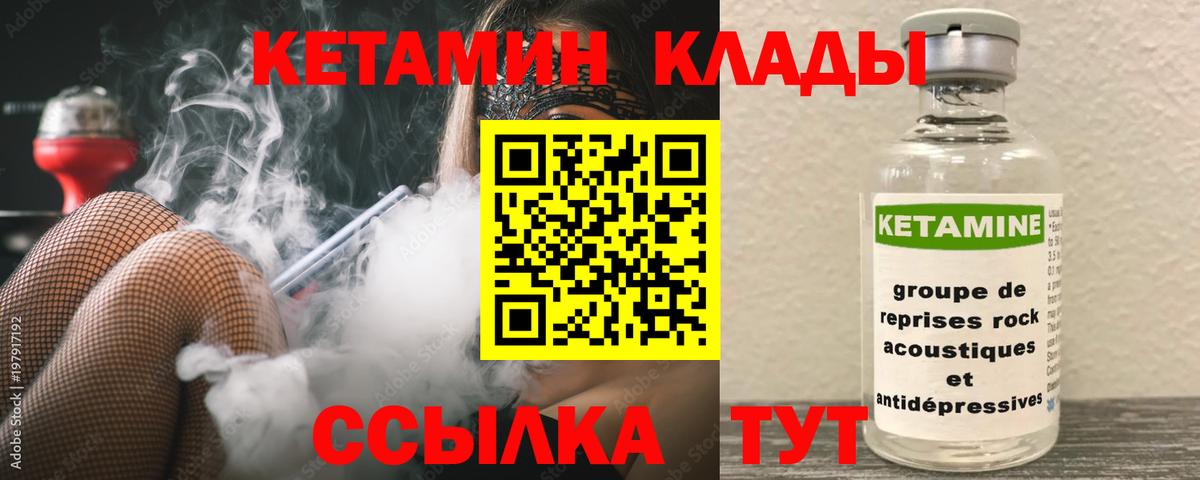 Кетамин VHQ Вичуга