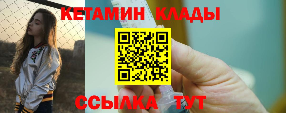 Вичуга  Кетамин VHQ  Вход с VPN 