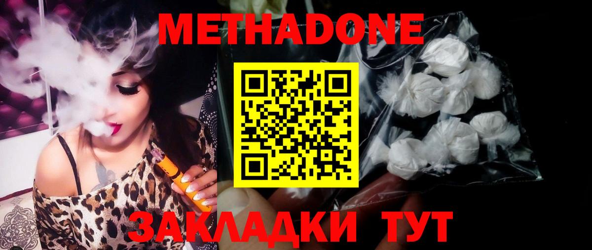 Вичуга  МЕТАДОН белоснежный  Метадон VHQ  Вход с VPN 