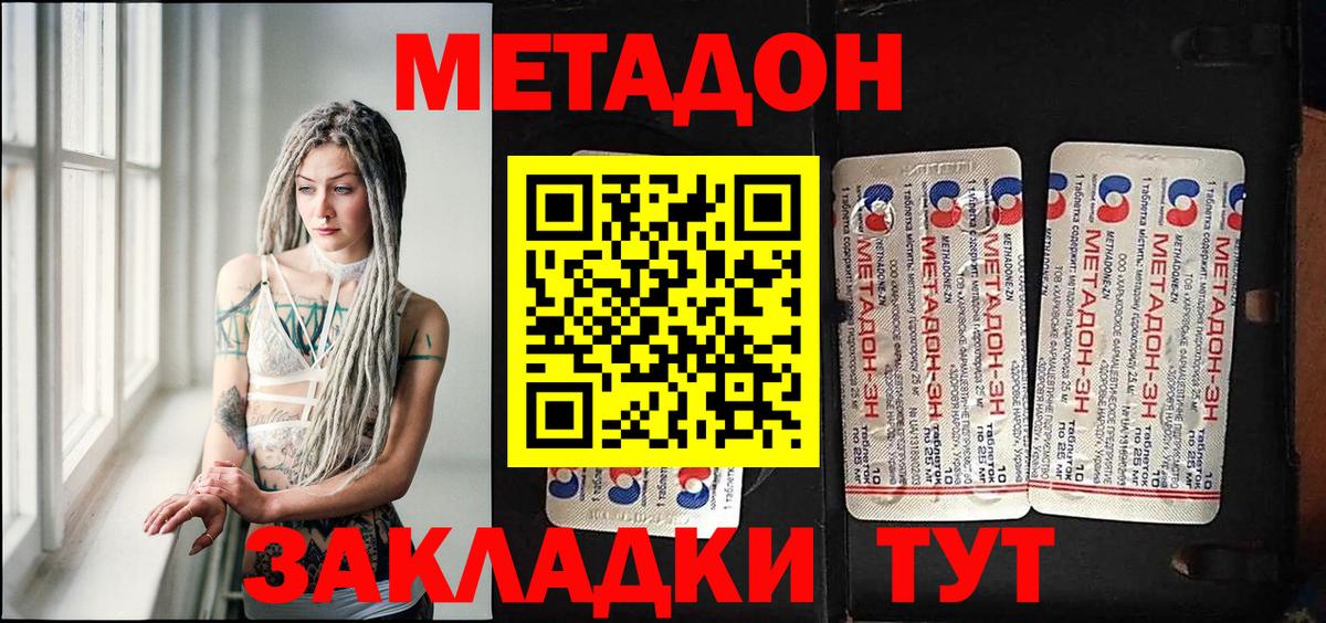 МЕТАДОН methadone Вичуга